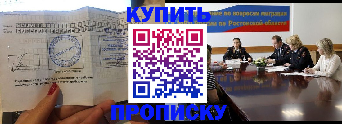 прописка законно в Ельне